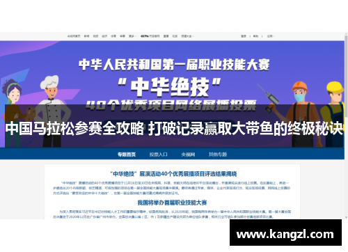 中国马拉松参赛全攻略 打破记录赢取大带鱼的终极秘诀