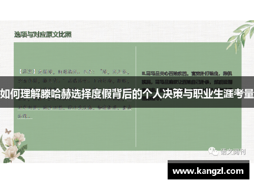 如何理解滕哈赫选择度假背后的个人决策与职业生涯考量